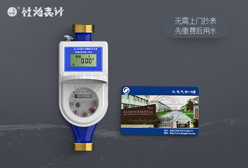 常德牌IC卡水表LXSK